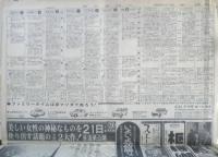 朝日新聞　昭和39年10月19日月曜日 1964年　英ソ新政権のにない手　朝刊・夕刊・第二部セット　6