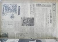 朝日新聞　昭和39年10月20日火曜日 1964年　フルシチョフ時代の終り　朝刊・夕刊・第二部セット　6