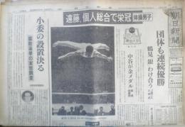 朝日新聞　昭和39年10月21日水曜日 1964年　アベベ史上初の連勝　朝刊・夕刊・第二部セット　6