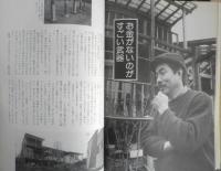 暮しの手帖 別冊　楽しく元気にやってみようよ　101のアイデア　1999年版　u