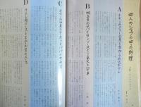 暮しの手帖 別冊　ご馳走の手帖　1992年　u