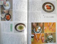 暮しの手帖 別冊　ご馳走の手帖　1996年版　u
