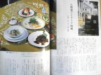 暮しの手帖 別冊　ご馳走の手帖　1999年版　y