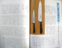 暮しの手帖 別冊　ご馳走の手帖　1995年版　y