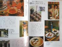 暮しの手帖 別冊　旅のある風景　1997年版　y