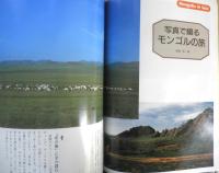 暮しの手帖 別冊　旅のある風景　1997年版　y