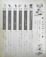 小学館入門百科シリーズ5　野球入門 攻撃編　昭和50年10刷　監修/長島茂雄・王貞治　y
