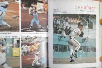 小学館入門百科シリーズ5　野球入門 攻撃編　昭和50年10刷　監修/長島茂雄・王貞治　y