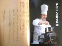 暮しの手帖 別冊　ご馳走の手帖　1990年版 n
