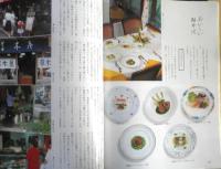 暮しの手帖 別冊　ご馳走の手帖　1998年版 n
