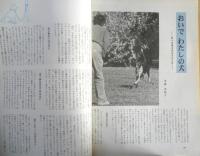 暮しの手帖　2000年2.3月84号 普通紙のファクスをテストする　y