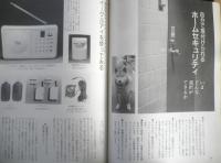 暮しの手帖　2001年4.5月91号　はじめてさわるデジタルカメラ y