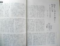 暮しの手帖　2002年8.9月99号 野沢那智が作った声優養成学校　y