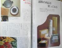 暮しの手帖　2000年6.7月86号　チャイルドシートは安全か　3