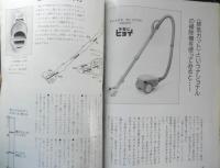 暮しの手帖　2000年10.11月88号　インナーシャツを選ぶなら　3