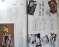 暮しの手帖　2000年8.9月87号　新しい掃除機を使ってみる　3