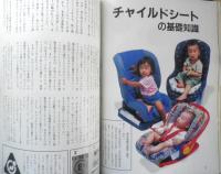 暮しの手帖　1999年10.11月82号　電動自転車はよくなったか　3