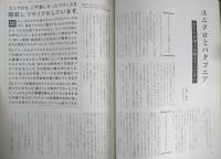 暮しの手帖　2002年2.3月96号　ユニクロとパタゴニア　3