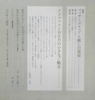 暮しの手帖　2003.2004年12.1月7号　予防接種は必要です　q