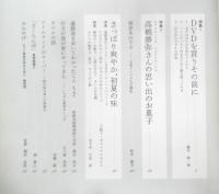 暮しの手帖　2003年6.7月4号　「僕はアマチュア」俳優・山崎努さんに聞く　q