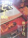 暮しの手帖　2004年秋12号　内臓脂肪と体組成計　q