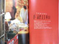 暮しの手帖　2004年秋12号　内臓脂肪と体組成計　q