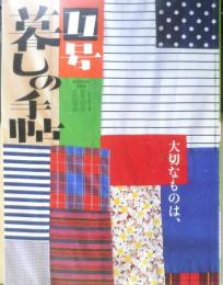 暮しの手帖　2004年夏11号　写真家・東松照明の軌跡　q