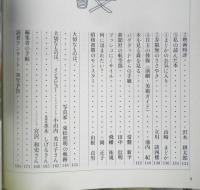 暮しの手帖　2004年夏11号　写真家・東松照明の軌跡　q