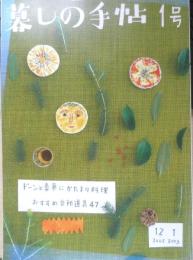 暮しの手帖　2002.2003年12.1月1号　ドーンと豪華にかたまり料理　q