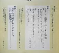 暮しの手帖　2002.2003年12.1月1号　ドーンと豪華にかたまり料理　q