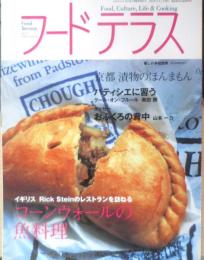 フードテラス　暮しの手帖別冊　コーンウォールの魚料理　2003年Vol.1　q