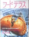 フードテラス　暮しの手帖別冊　コーンウォールの魚料理　2003年Vol.1　q
