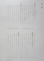 一皿の料理 常原久彌　昭和50年4刷　暮しの手帖社版　q