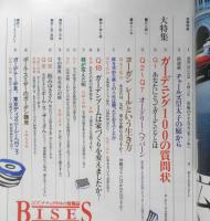 BISES ビズ　2001年12月号No.15　大特集/ガーデニング100の質問状　プレジデント社　q