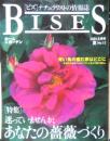 BISES ビズ　2001年6月号No.12　迷っていませんか、あなたの薔薇づくり　プレジデント社　q