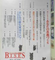 BISES ビズ　2001年6月号No.12　迷っていませんか、あなたの薔薇づくり　プレジデント社　q