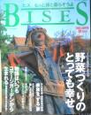 BISES ビズ　2000年10月号No.8　野菜づくりのとっても幸せ　プレジデント社　q