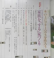 BISES ビズ　2000年10月号No.8　野菜づくりのとっても幸せ　プレジデント社　q