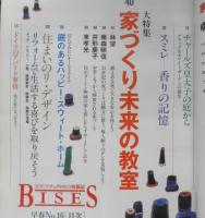 BISES ビズ　2002年2月号No.16　大特集/家づくり未来の教室　プレジデント社　e