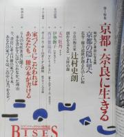 BISES ビズ　2001年8月号No.13　特集/京都・奈良に生きる　プレジデント社　e