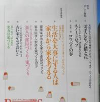BISES ビズ　2001年4月号No.11　生活を大事にする人は家具から家を考える　プレジデント社　e