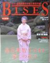 BISES ビズ　2001年10月号No.14　特集/皇后美智子さまと東京の庭　プレジデント社　e