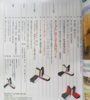 BISES ビズ　2001年10月号No.14　特集/皇后美智子さまと東京の庭　プレジデント社　e