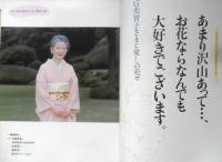 BISES ビズ　2001年10月号No.14　特集/皇后美智子さまと東京の庭　プレジデント社　e