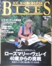BISES ビズ　2000年12月号No.9　ローズマリー・ウェレイを知っていますか？　プレジデント社　e