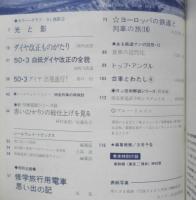 鉄道ジャーナル　昭和50年4月号No.97　特集/新幹線博多開業　a
