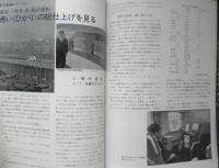 鉄道ジャーナル　昭和50年4月号No.97　特集/新幹線博多開業　a
