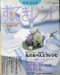 栗原はるみ すてきレシピ　2001年春号No.19　甘いおやつパン甘くないおやつパン　別冊エッセ　フジテレビジョン　g