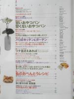栗原はるみ すてきレシピ　2001年春号No.19　甘いおやつパン甘くないおやつパン　別冊エッセ　フジテレビジョン　g