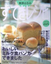 栗原はるみ すてきレシピ　2000年秋号No.17　とっておきの手作りパン　別冊エッセ　フジテレビジョン　g